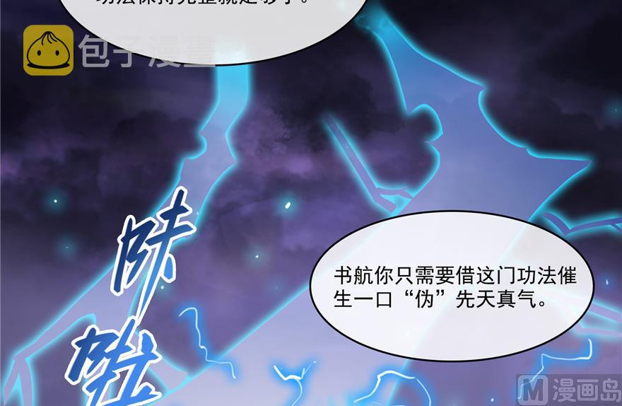 第205话 三十三兽先天一气功101