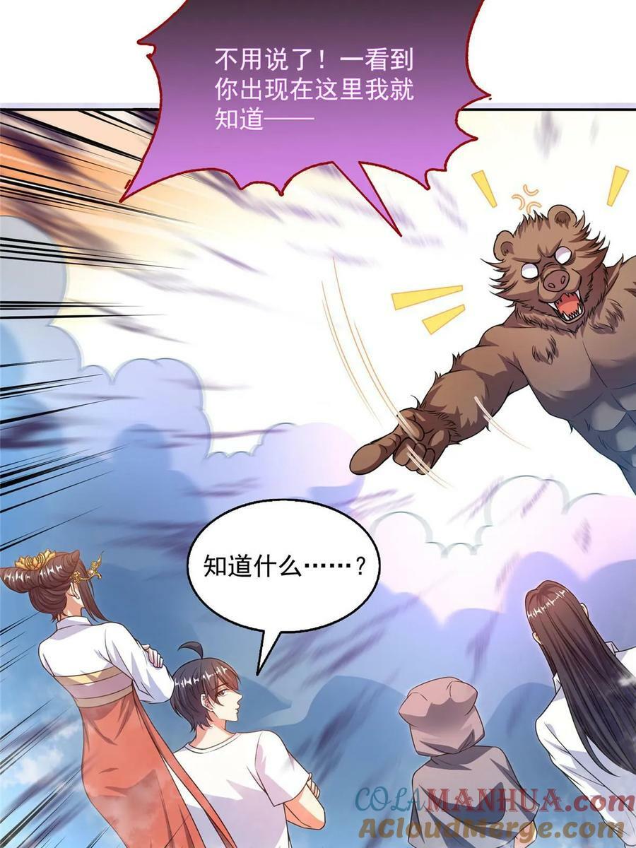 571 远古天庭的滋润54