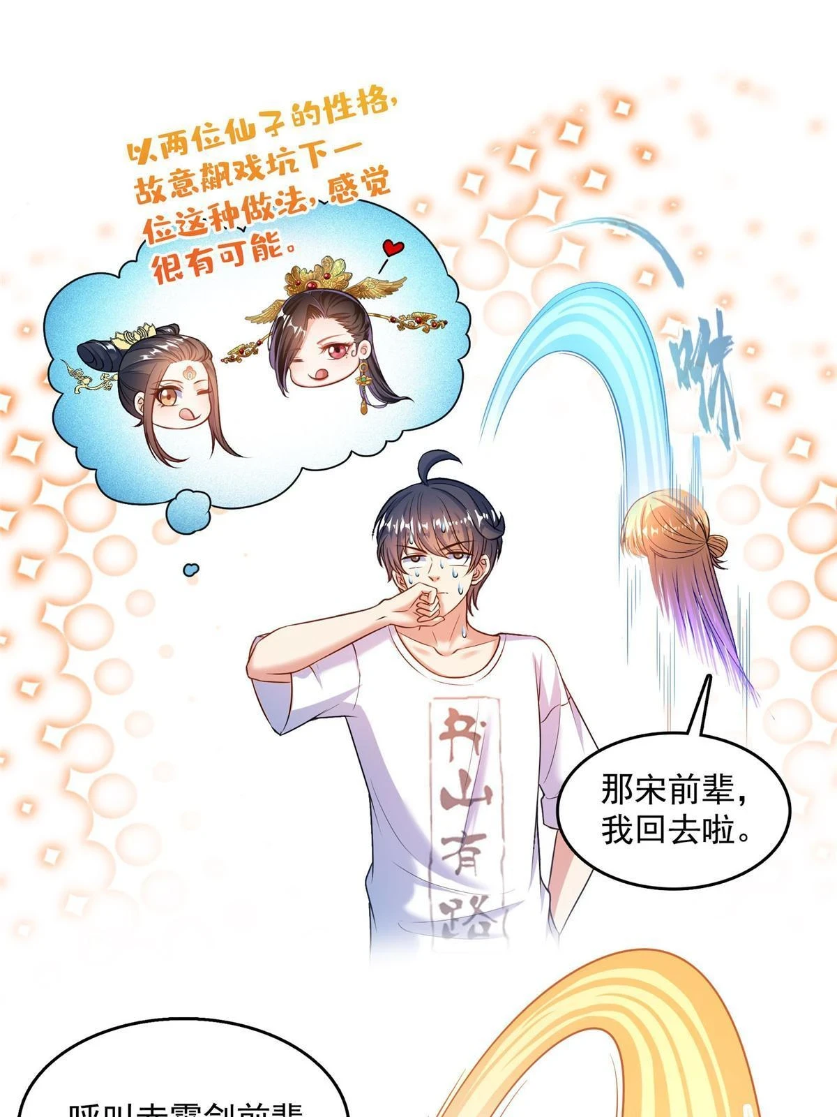 554 红、红烧天劫？2