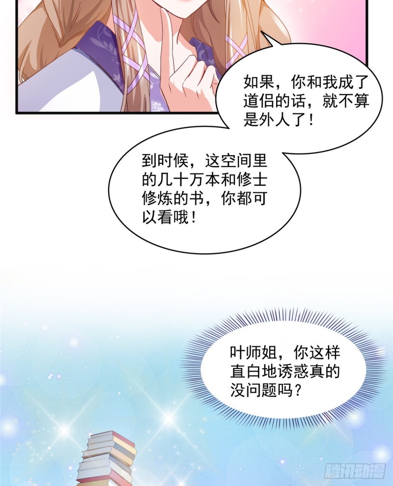 第317话 宋师弟有道侣了吗47