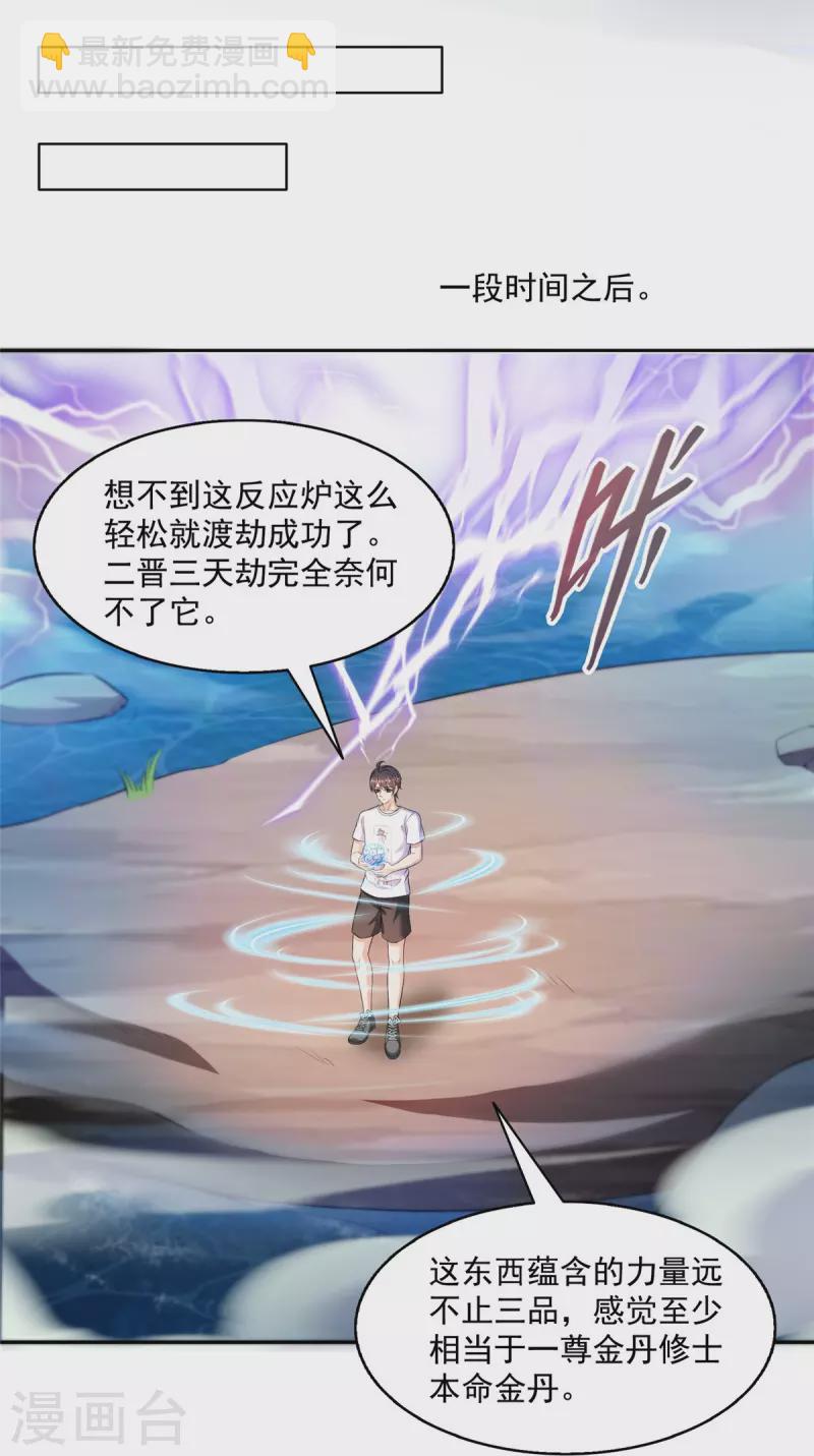 第481话 古巫神血8