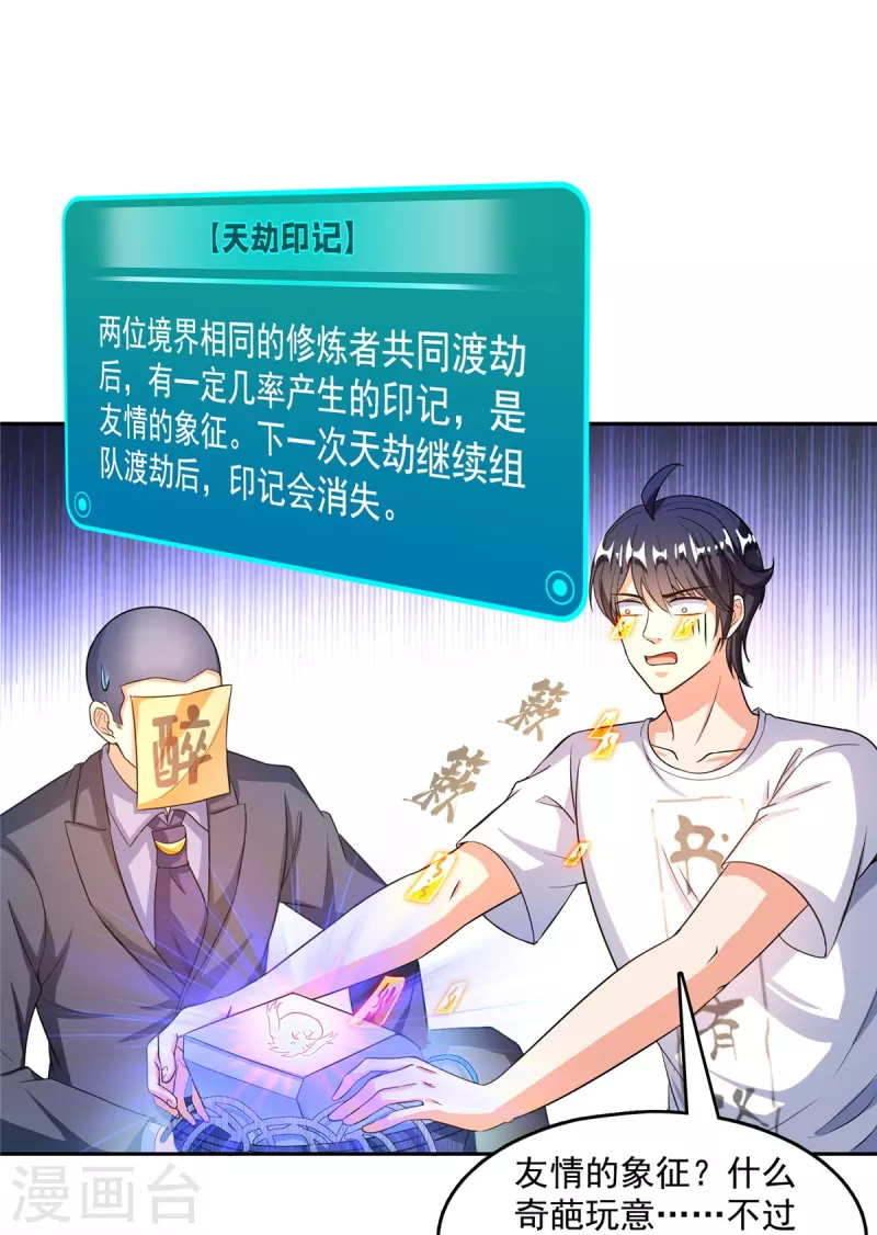 第499话天劫印记9