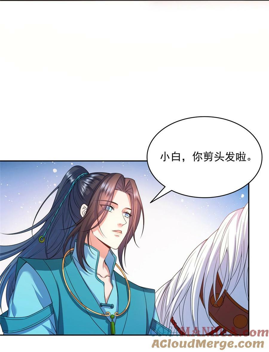 589 白前辈“真实幻像”新剧情14