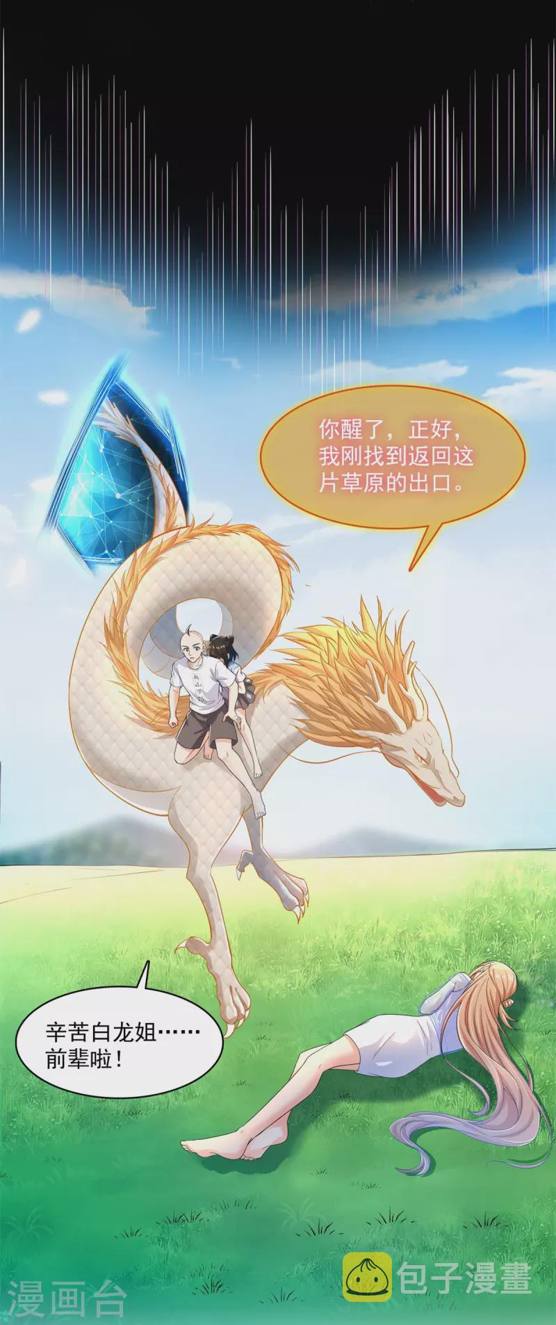 第459话 当小透明好难受1