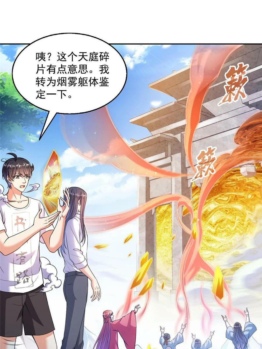 571 远古天庭的滋润44