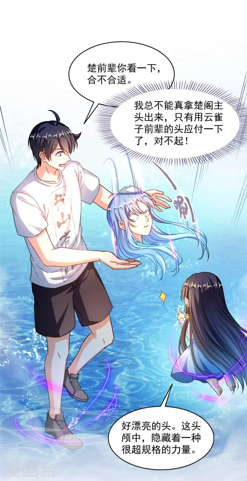 第494话来啊，来怼我啊！32