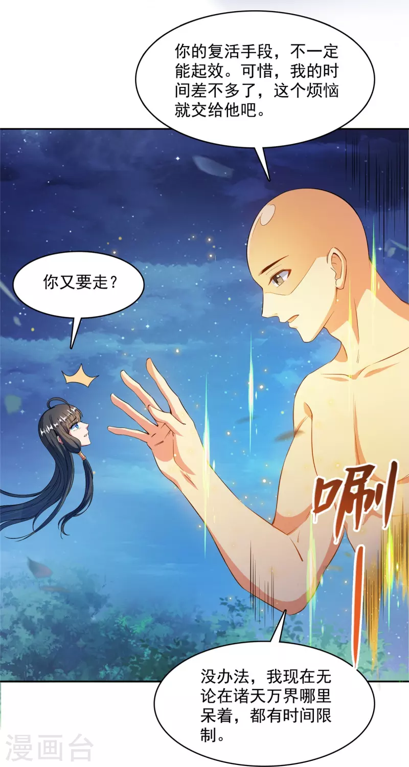 第418话 没错，宋书航是我私生子！19