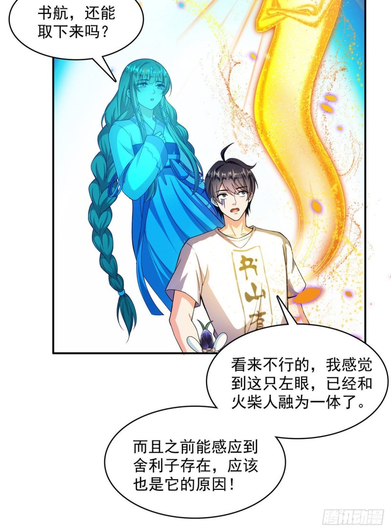 第378话书航是我的人生大敌！43