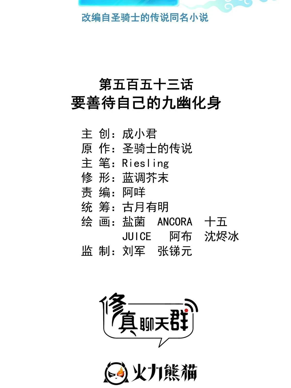 553 要善待自己的九幽化身26