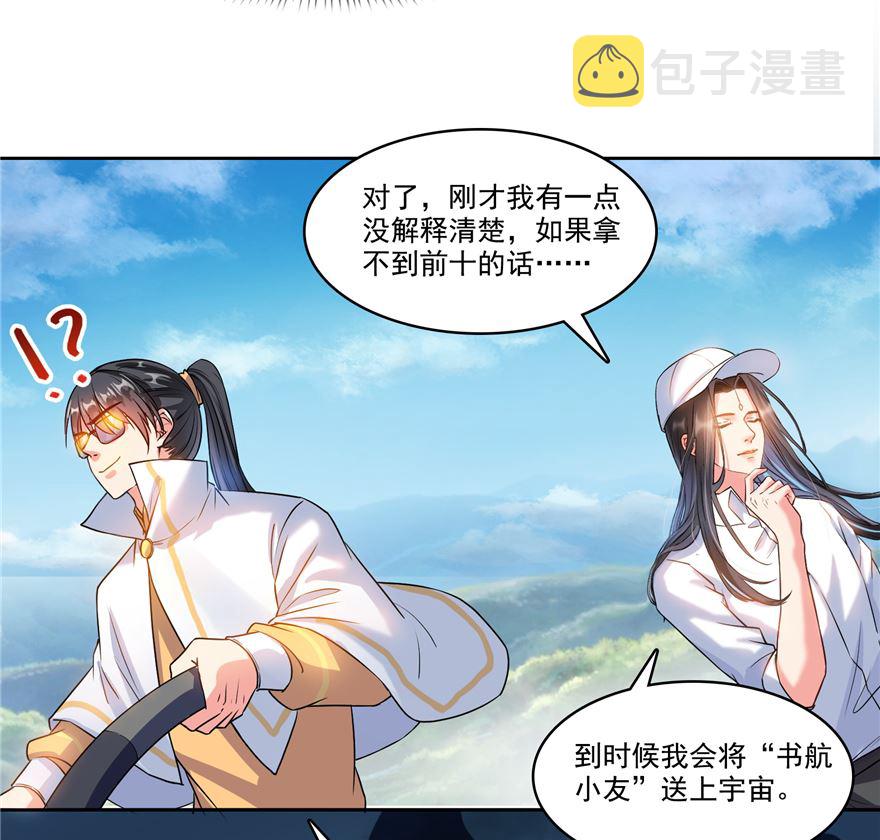 第252话选择前十或太空一月游48