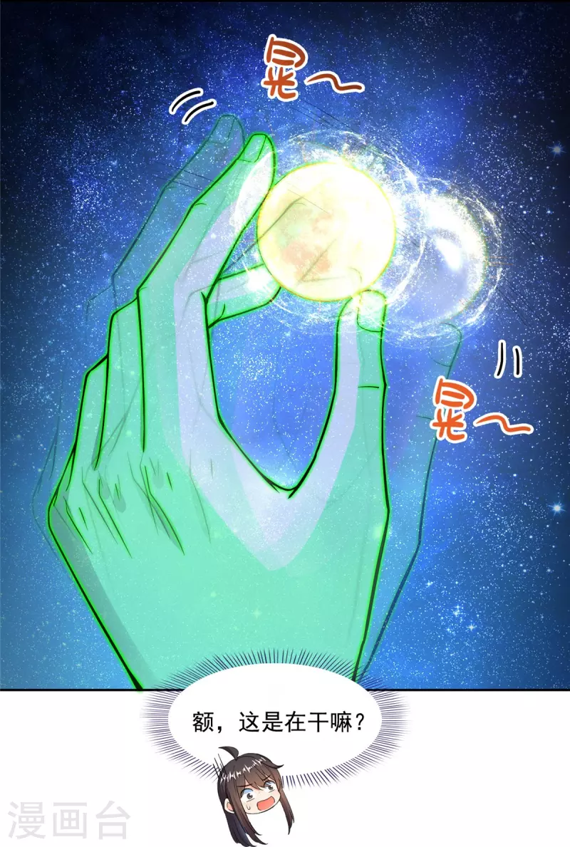 第436话 真·脱层皮21