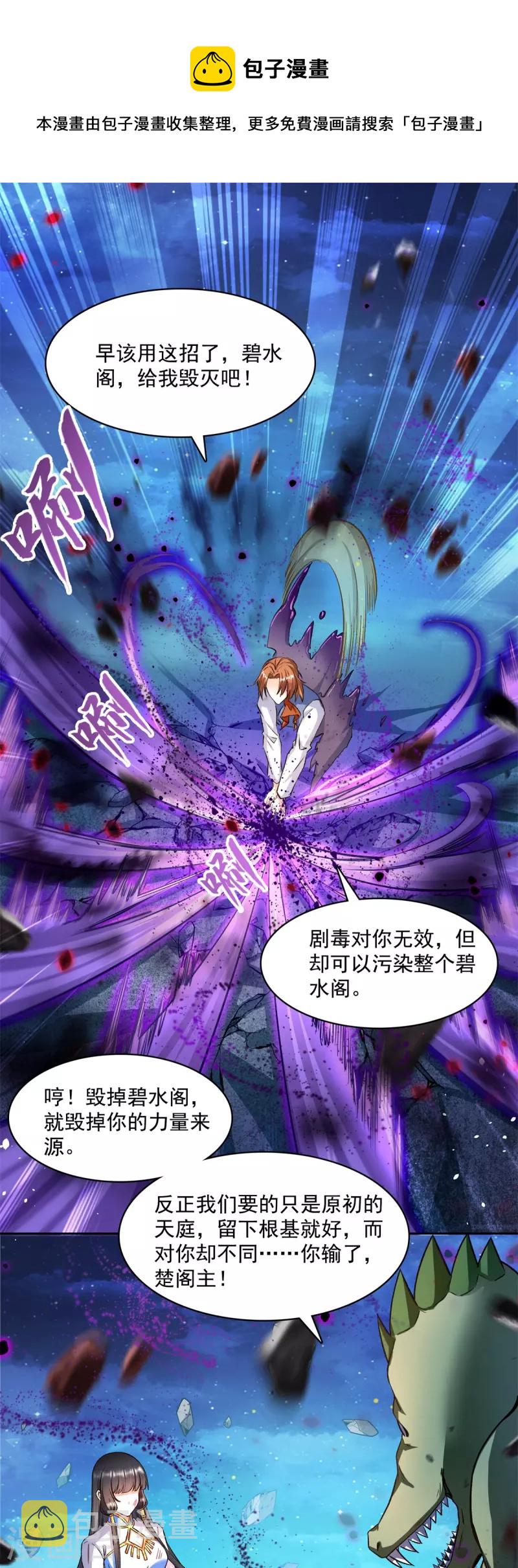 第417话 崩坏的碧水阁！0