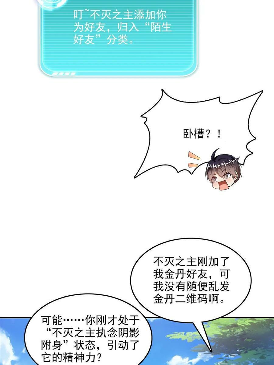 574 不灭之主添加你为好友34