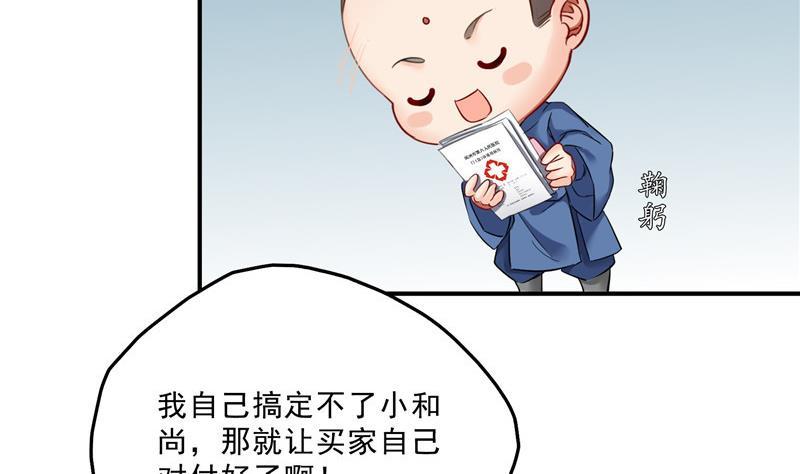 139 曹施主，骗人是要打屁股的37