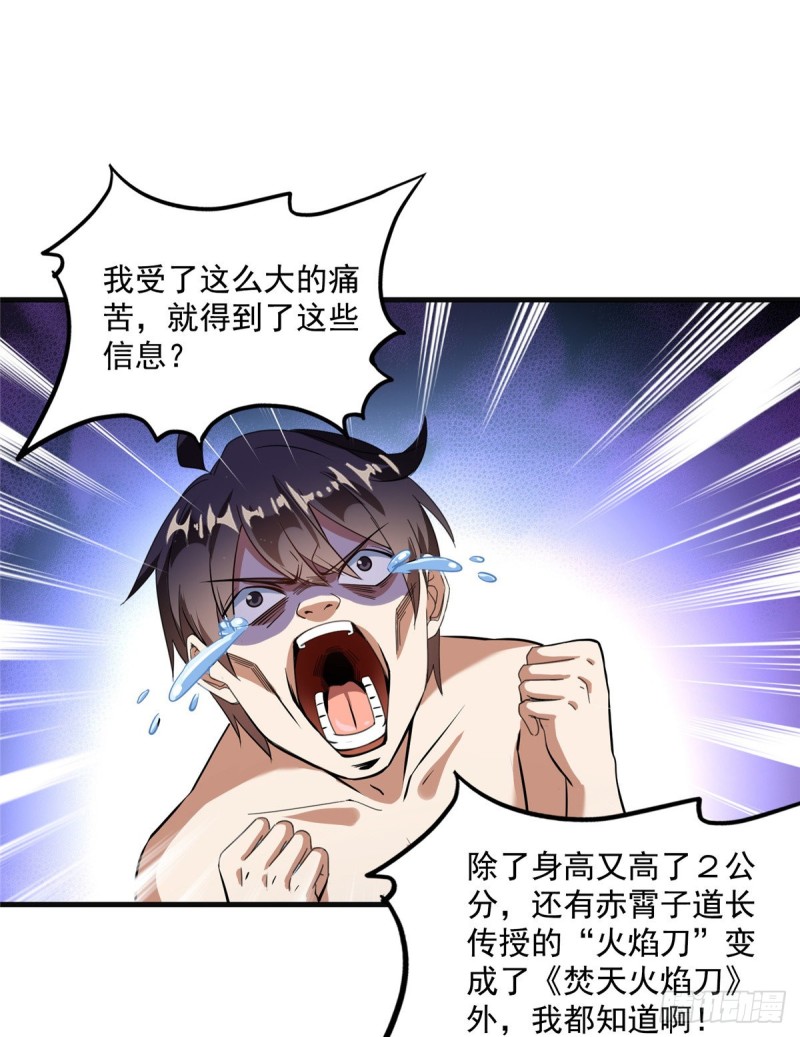第320话 鉴定下自己？36