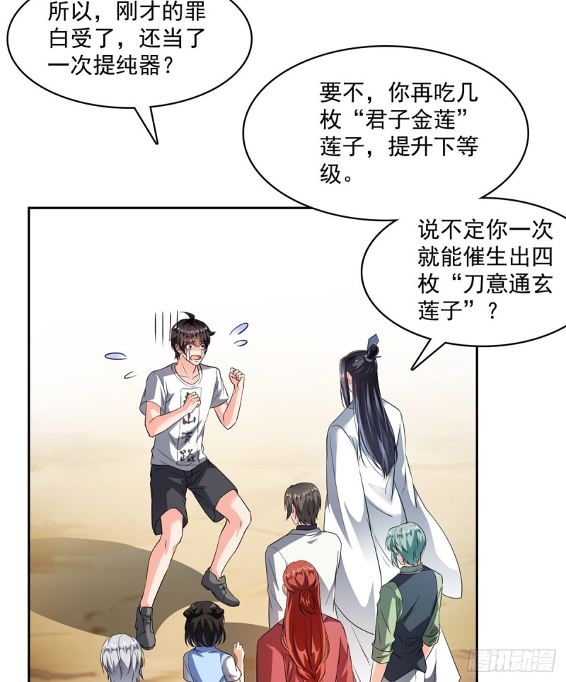 第359话 又双叒入梦了!7