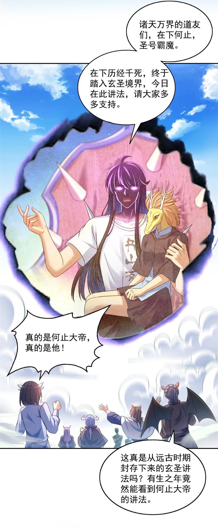 611 圣号——霸魔！23
