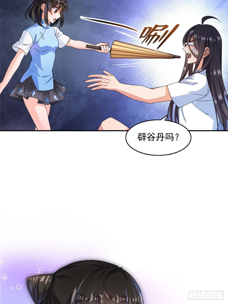第340话 铜卦前辈坑我!28