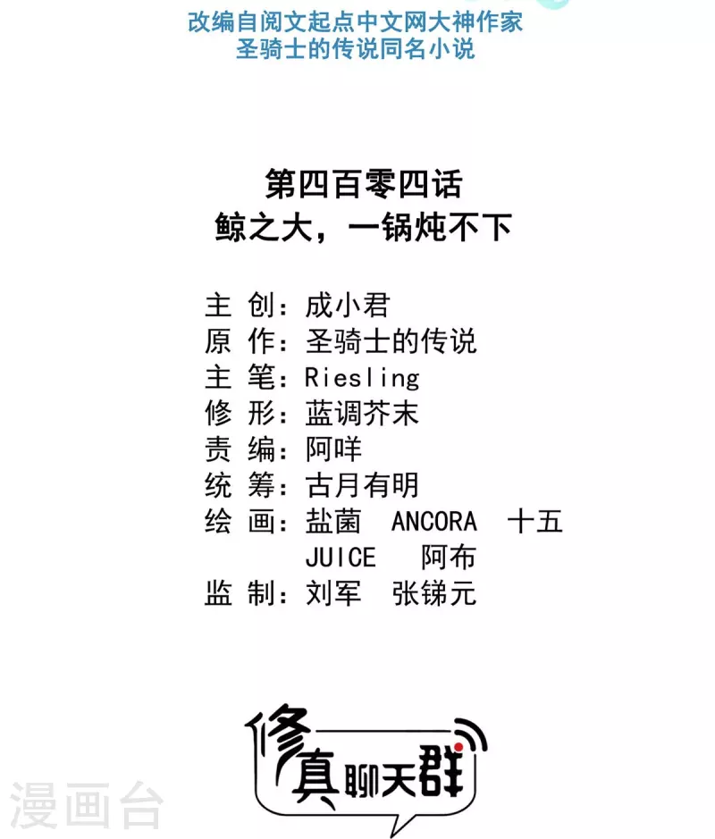 第404话 鲸之大，一锅炖不下7