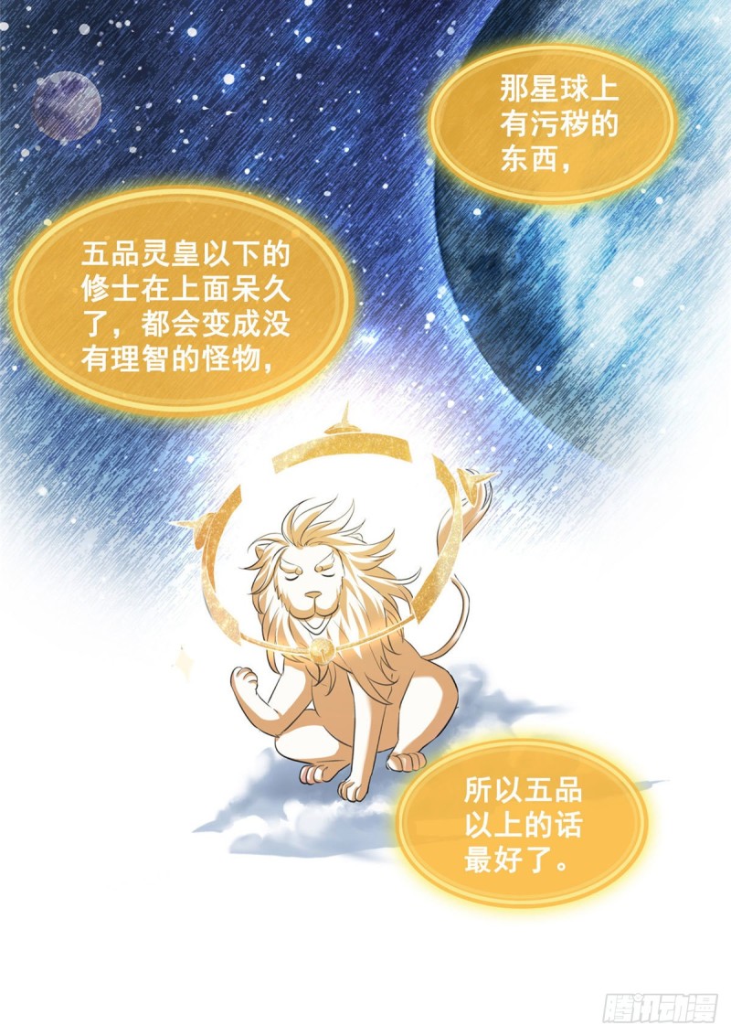 第298话 又来一道剑光22