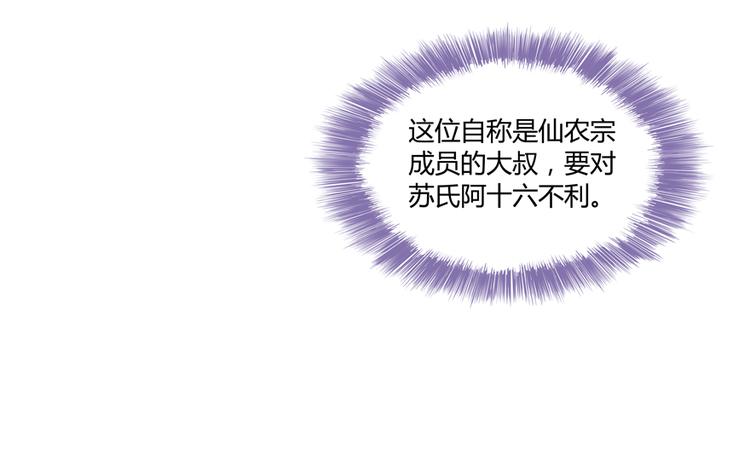 第54话 七煌妙果和仙农宗！96