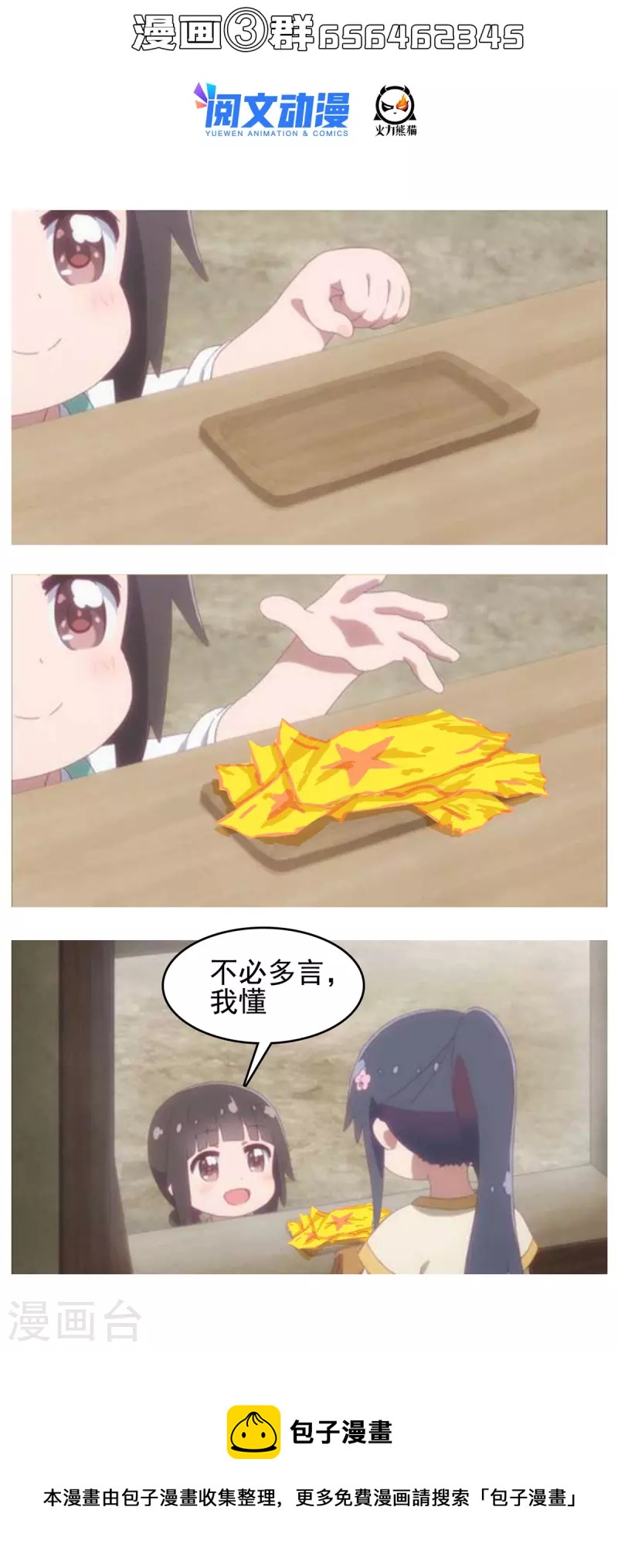 第474话 用脚算卦40