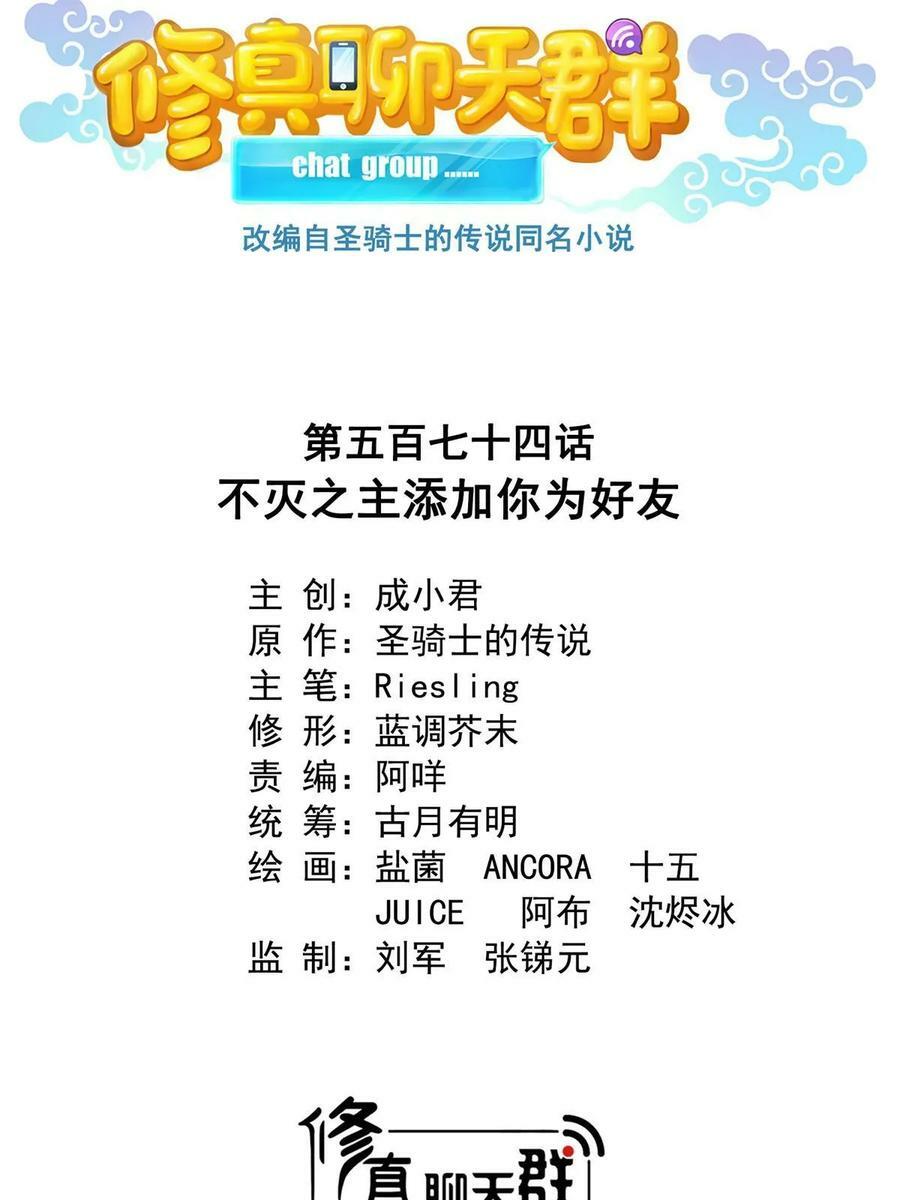 574 不灭之主添加你为好友10