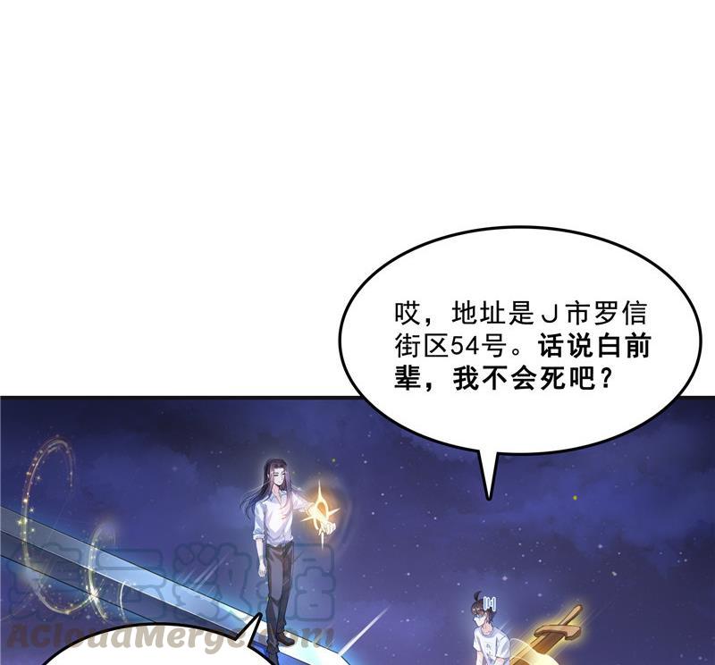 120 话说白前辈，我不会死吧？21