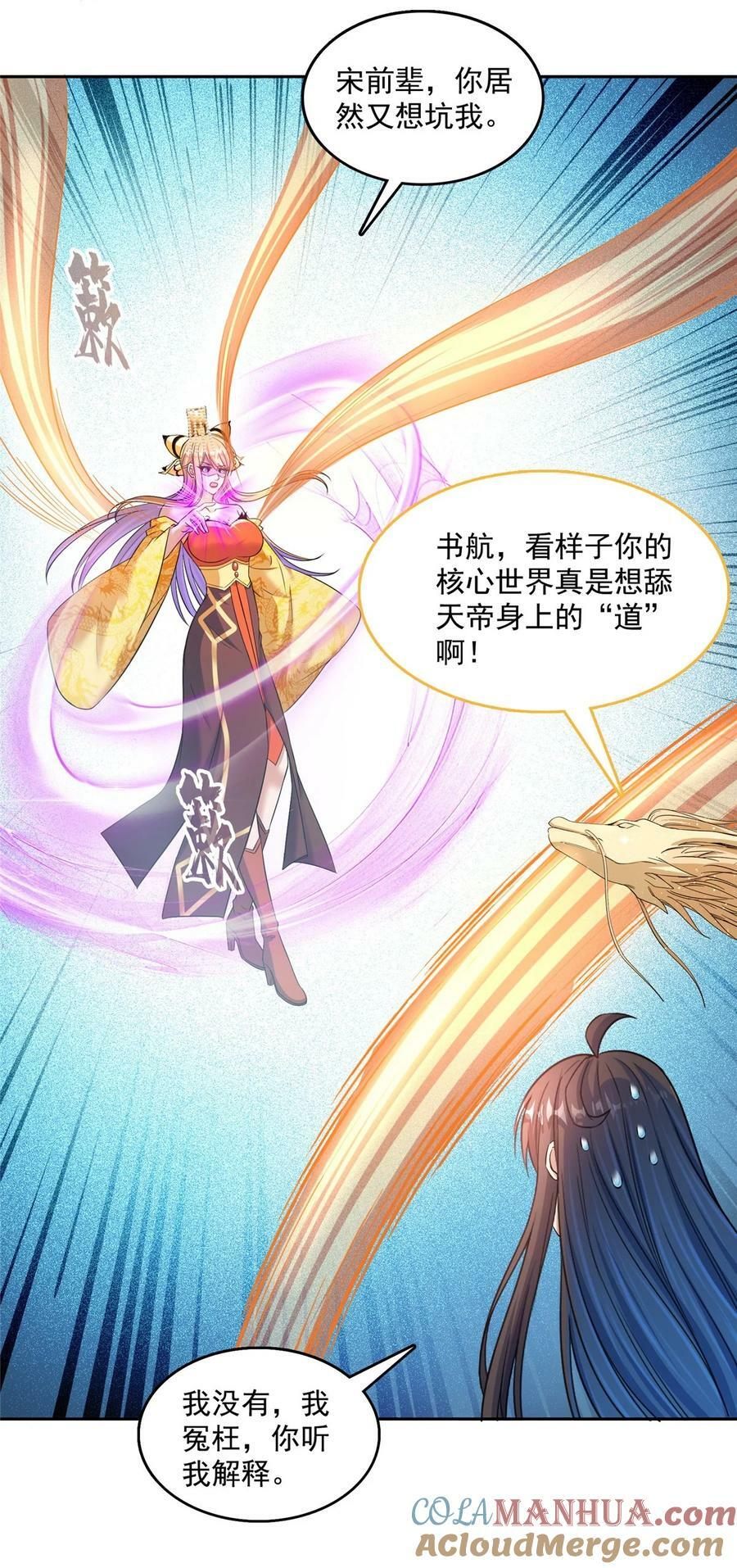 582 宋某的木头身躯8