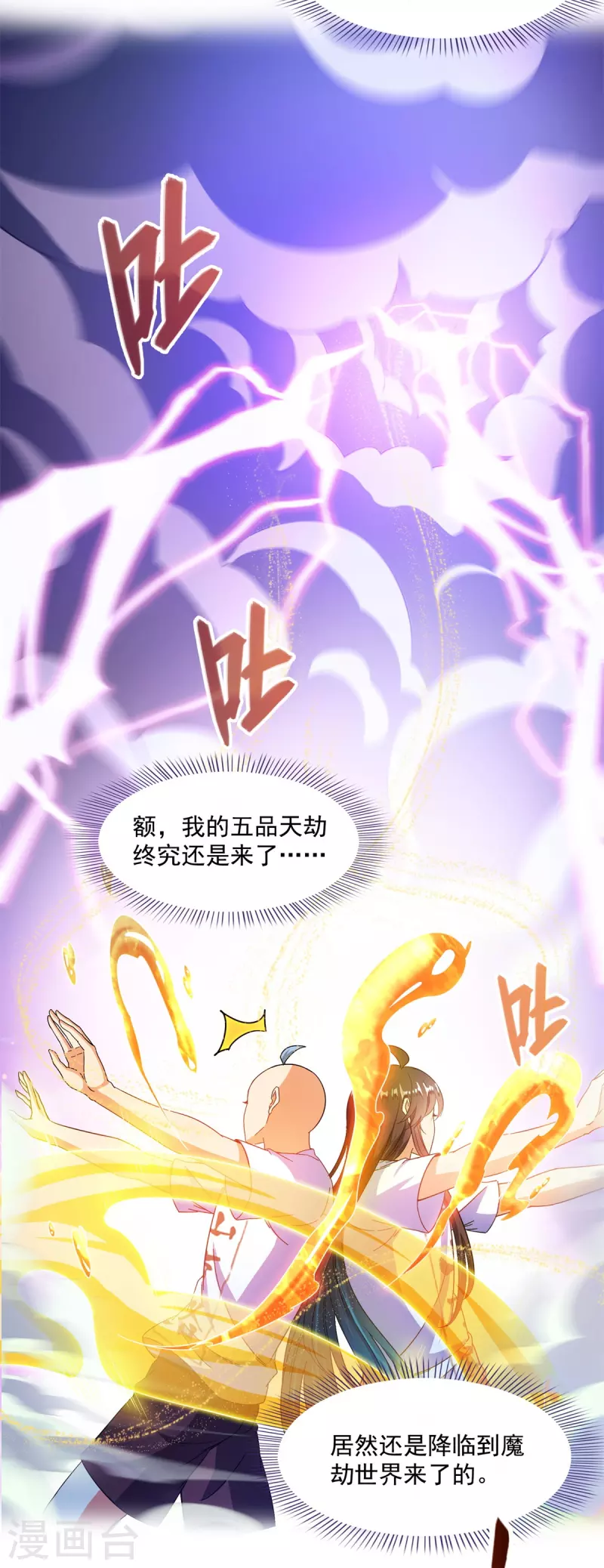 第446话 天魔劫巨人26