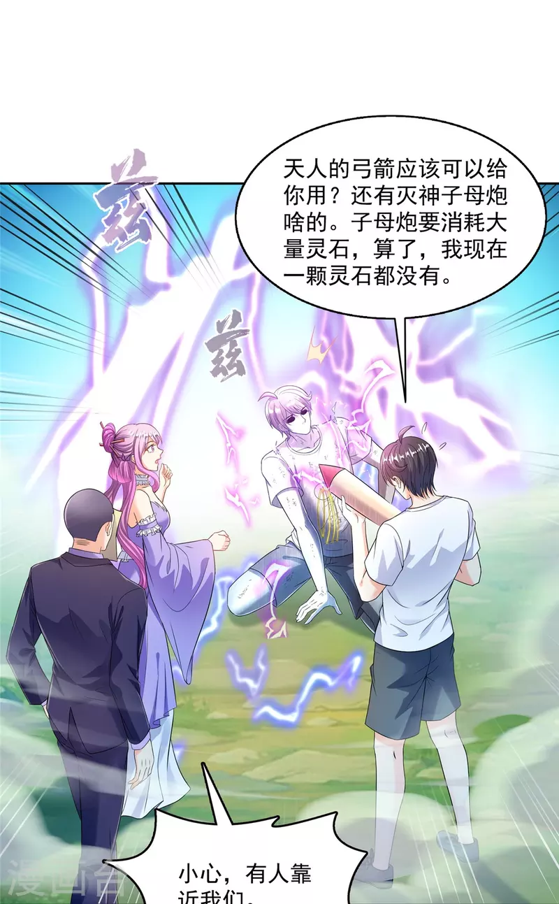 第498话霸霸号是什么鬼？11