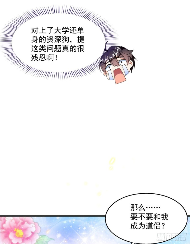 第317话 宋师弟有道侣了吗36