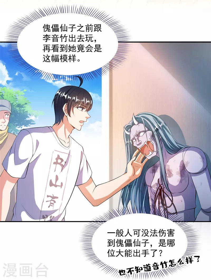 第503话保大还是保小？7