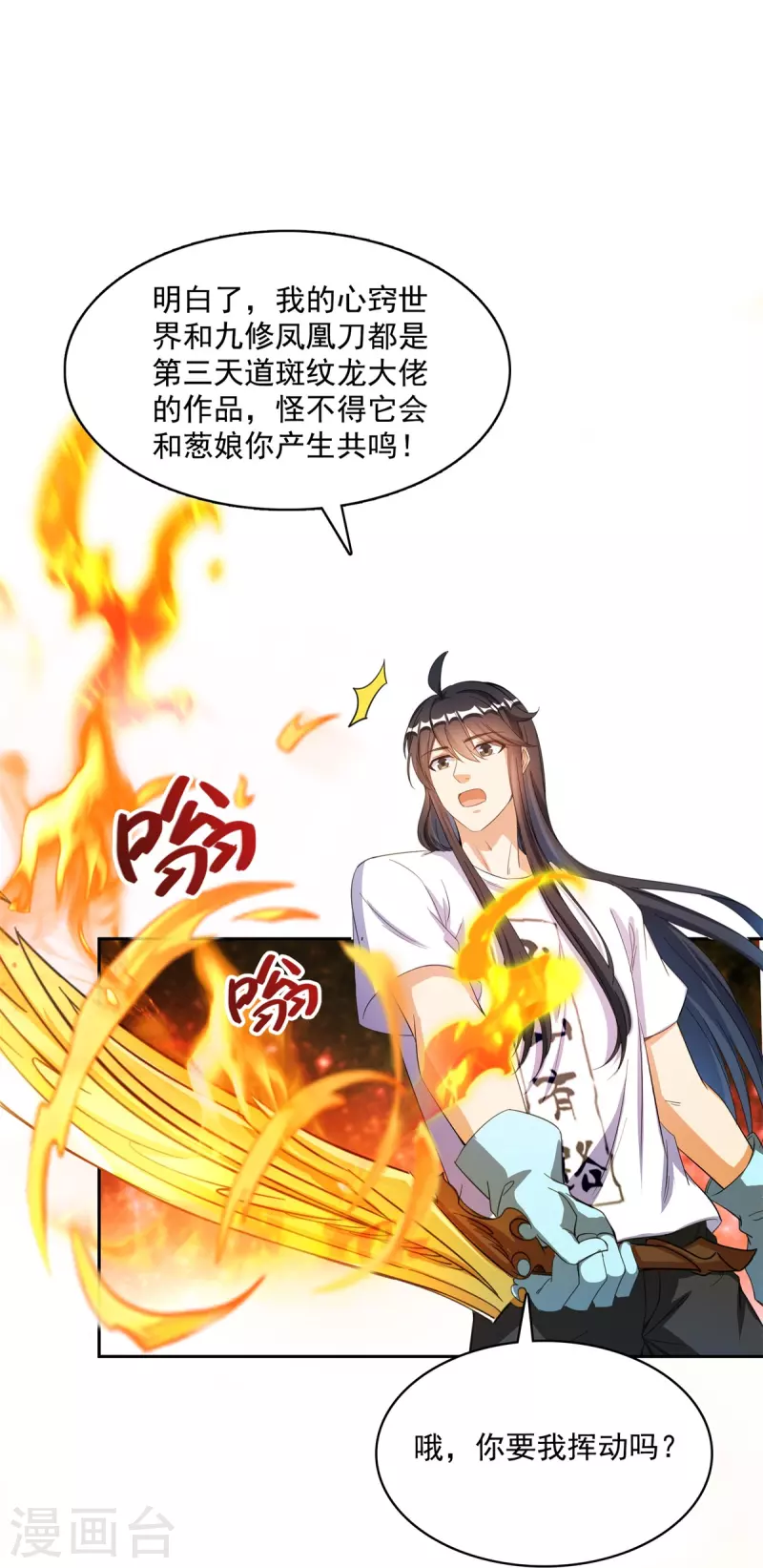 第431话 道具泽主，最具潜力的八修！14