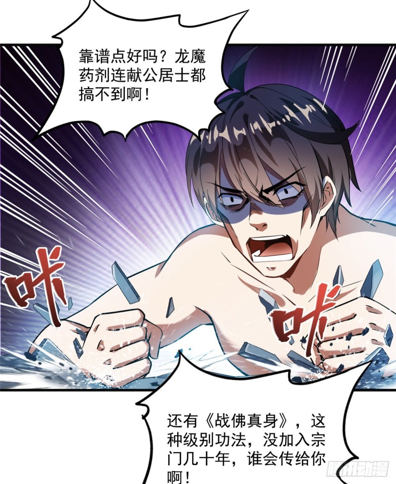 第320话 鉴定下自己？39