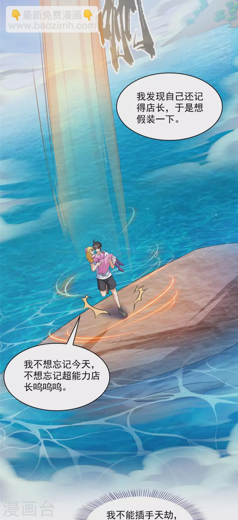 第480话 就算我害死了你21