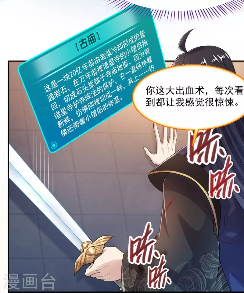 第471话 施主请赐教！22