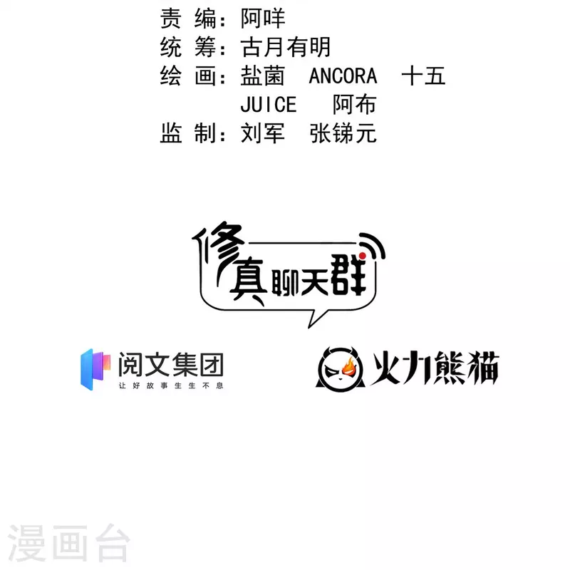 第396话 别挡白前辈直播天劫！6