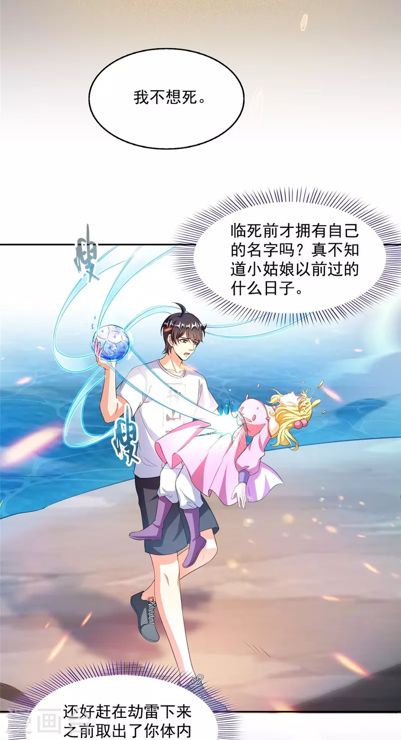 第481话 古巫神血5