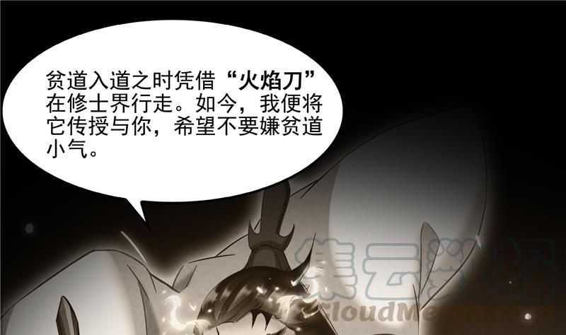 第88话 焚天一刀24