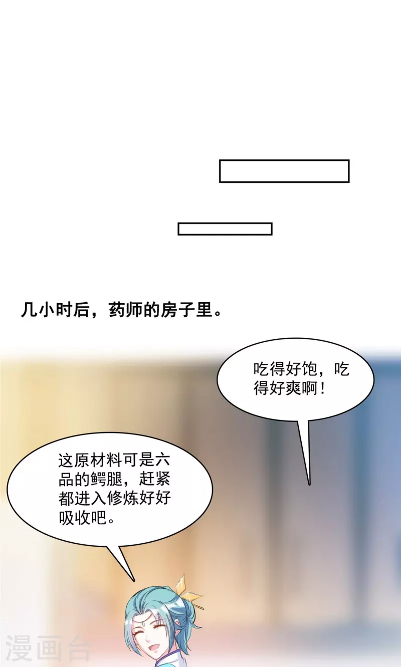 第397话 我只是一个半成品四品修士？23