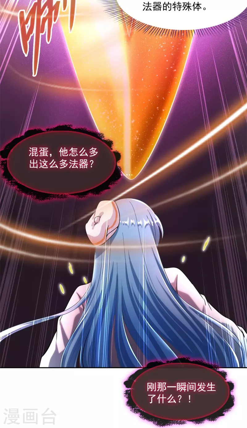 第446话 天魔劫巨人24