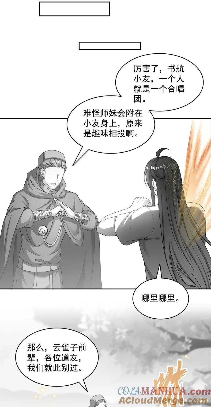 618 抱歉，师妹34
