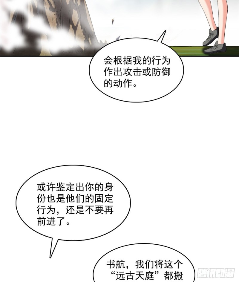 第367话 止步，兽神大师！17