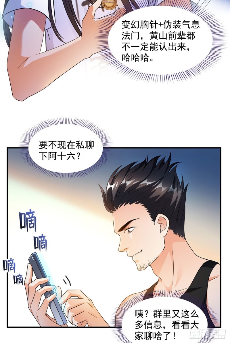 第339话 造化法王要开直播47