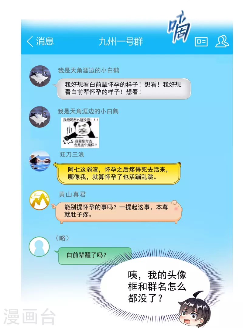 第459话 当小透明好难受17
