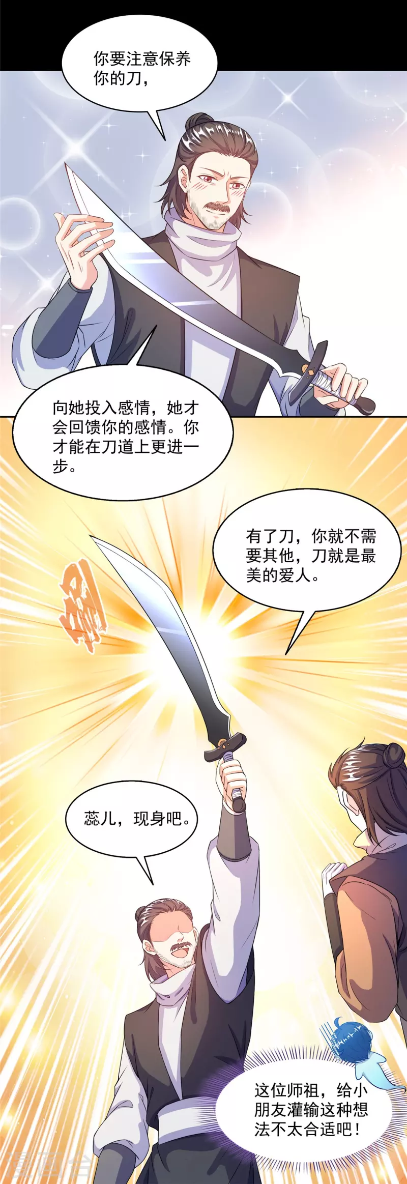 第490话养刀术19