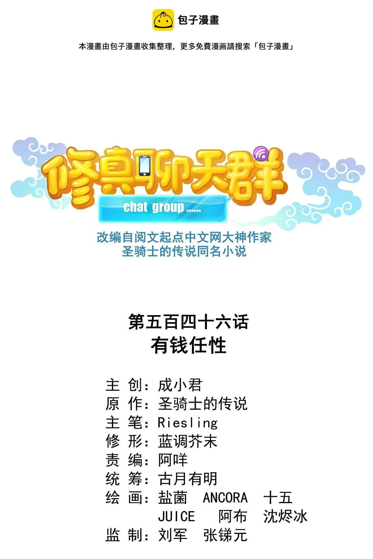 546 有钱任性0