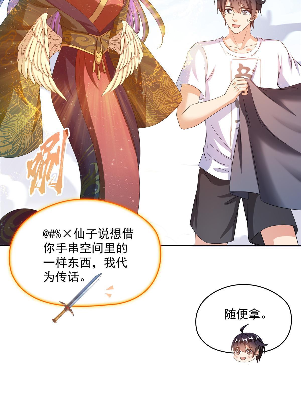 514 功德蛇美人，再次进化！43