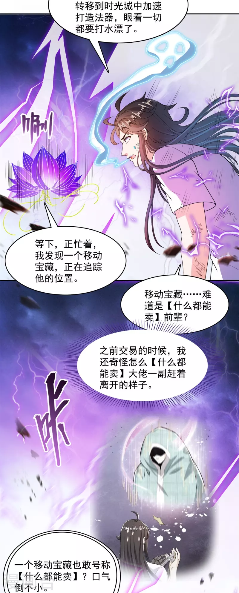第446话 天魔劫巨人9